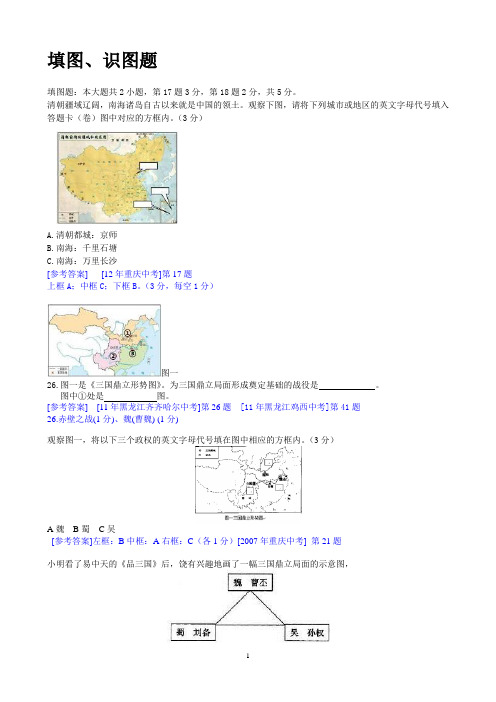 全国各地历年中考历史填图