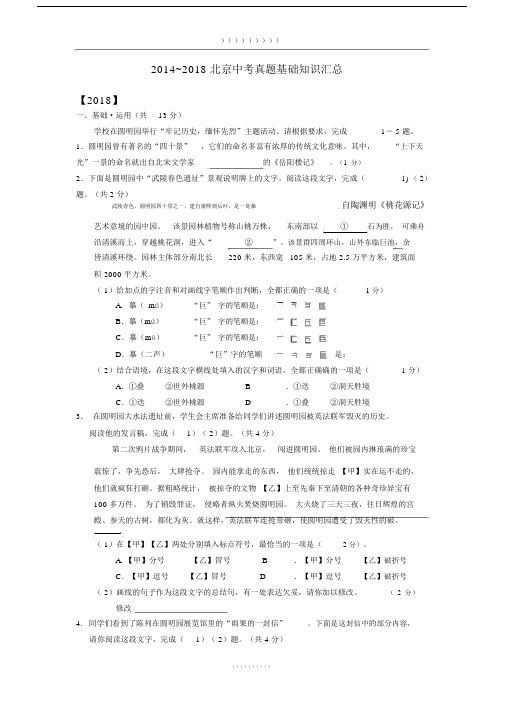 北京历年初中中考语文真题——基础学习知识汇总.docx