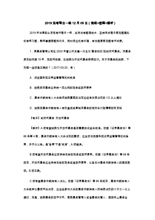 法考每日一练商经答案解析