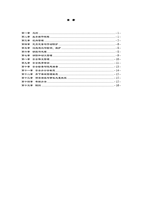 民爆物品安全管理制度.docx