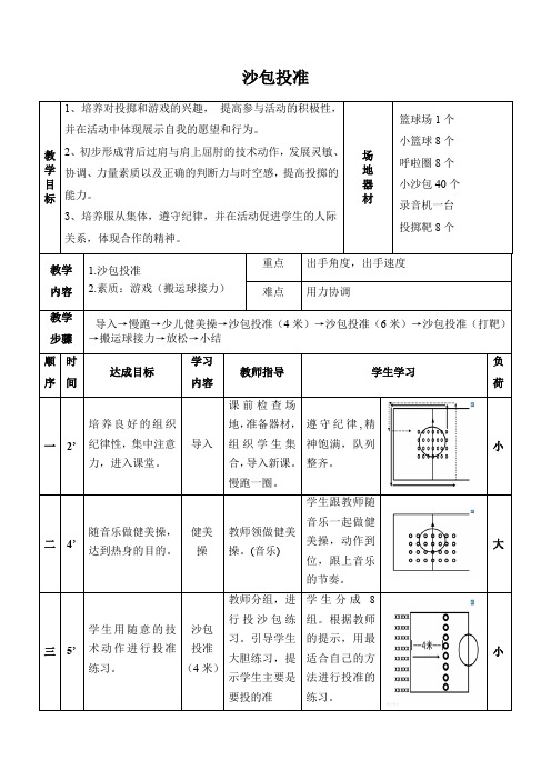 小学一年级体育备课