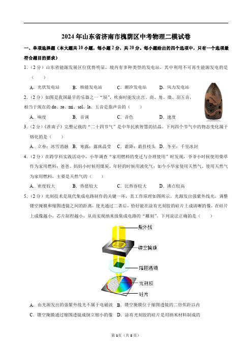 2024年山东省济南市槐荫区中考物理二模试卷及答案解析