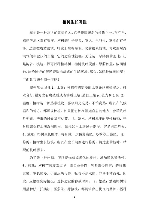 榕树生长习性