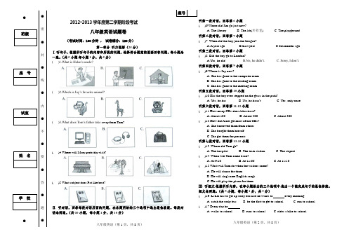 八年级英语试题卷