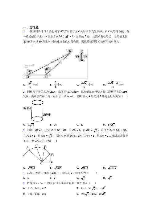 勾股定理单元 期末复习专题强化试卷学能测试试卷