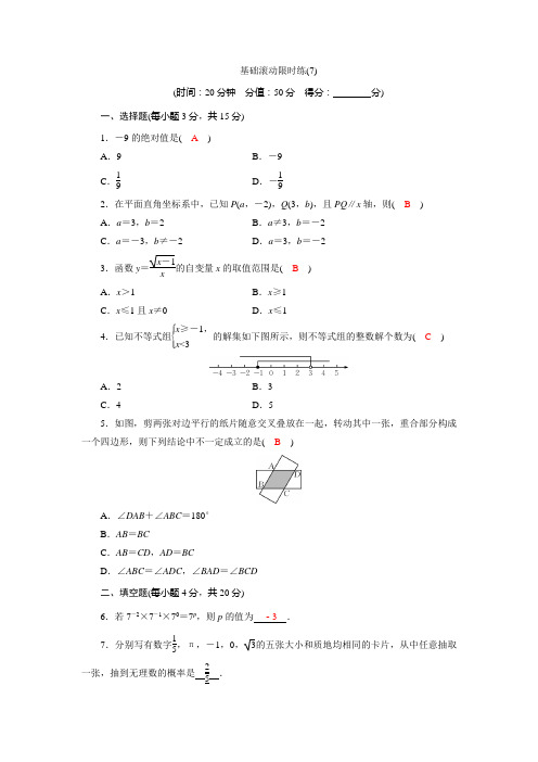 中考数学复习基础训练(有答案)(7)