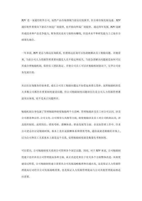 战略梳理与激励制度建立样本