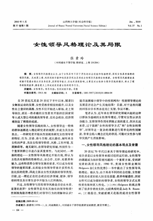 女性领导风格理论及其局限