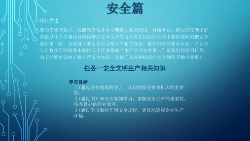 机工社2023数控车床编程与加工项目教程教学课件数控车床编程与加工项目教程(项目一安全篇)