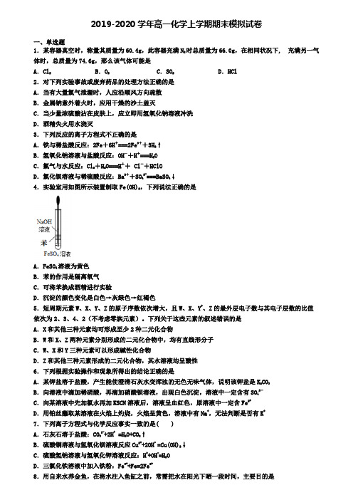 〖精选4套试卷〗贵州省遵义市2020年高一(上)化学期末监测模拟试题