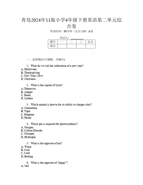 青岛2024年11版小学4年级下册第3次英语第二单元综合卷