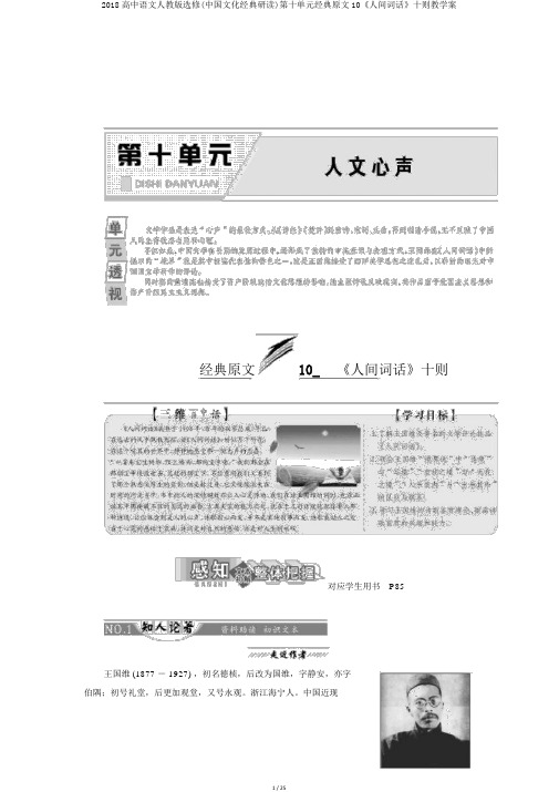 2018高中语文人教版选修(中国文化经典研读)第十单元经典原文10《人间词话》十则教学案