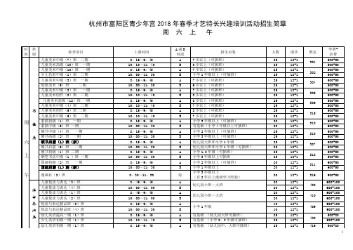 杭州富阳区青少年宫2018年春季才艺特长兴趣培训活动招生