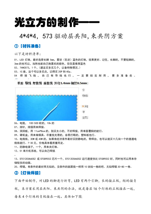 444光立方制作