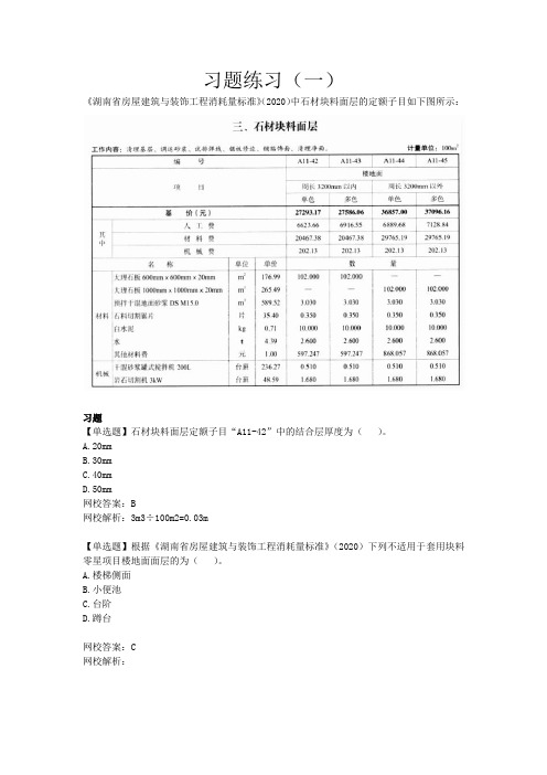 湖南工程造价中级职称—专业实务习题(一)