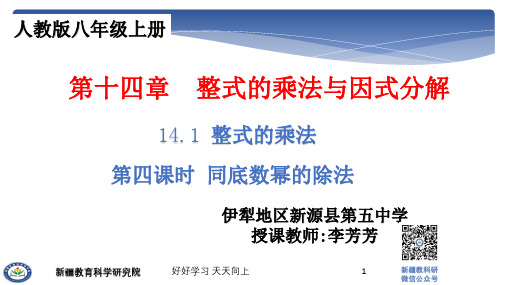 八年级初二数学上册人教版 同底数幂的除法 名师教学PPT课件(1)