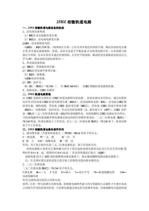 25HZ相敏轨道电路讲义