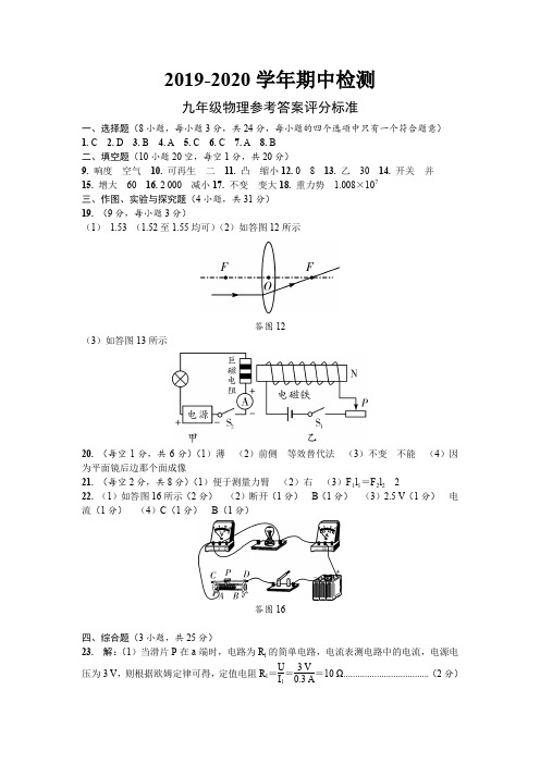 2019-2020学期期中九年级物理答案