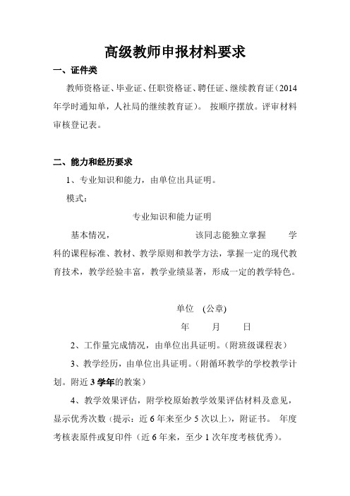 高级教师申报材料要求