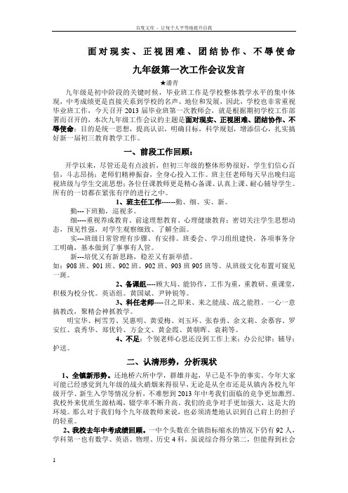 面对现实正视困难团结协作不辱使命