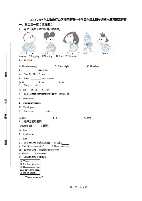 2018-2019年上海市虹口区外国语第一小学三年级上册英语期末复习题无答案