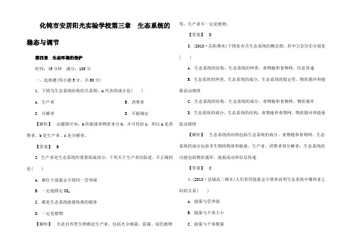 高中生物 第2单元  生态系统的稳态与调节 生态环境的保护综合检测 中图3