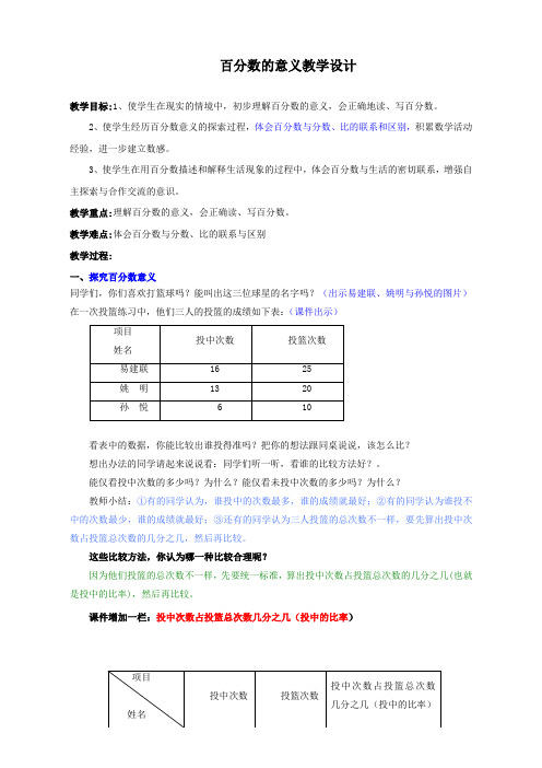 百分数的意义和写法(教案)