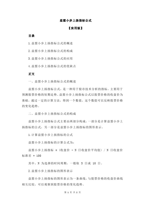 益盟小步上扬指标公式