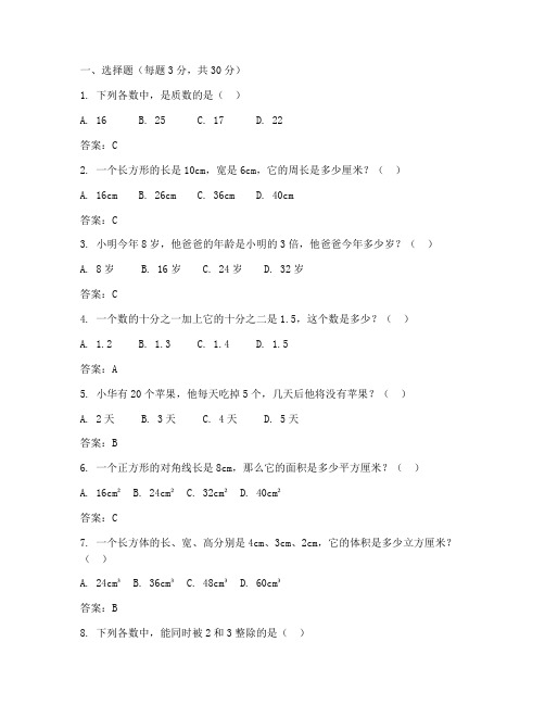 六年级特长生数学试卷答案