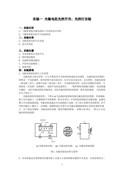 电子信息科学与技术综合专业实验