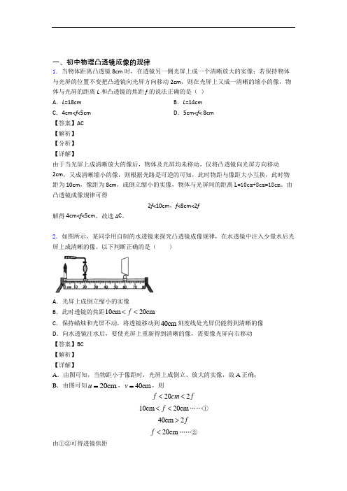 备战中考物理压轴题之凸透镜(备战中考题型整理,突破提升)含详细答案