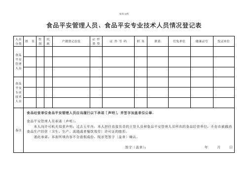 从业人员情况登记表