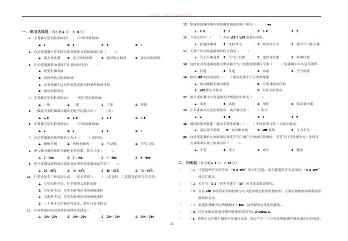 自动变速与abs试题-a卷(朱明zhubob)