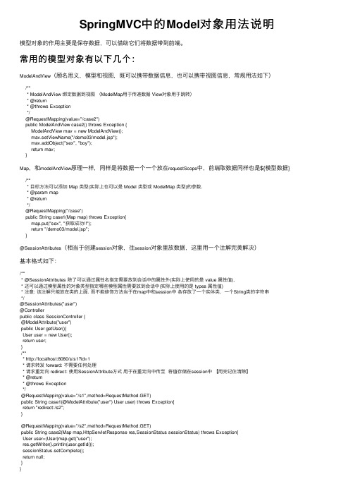 SpringMVC中的Model对象用法说明