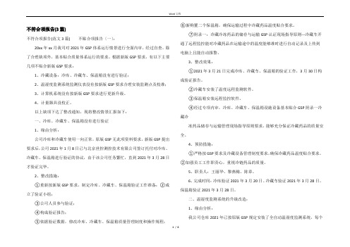 不符合项报告(3篇)