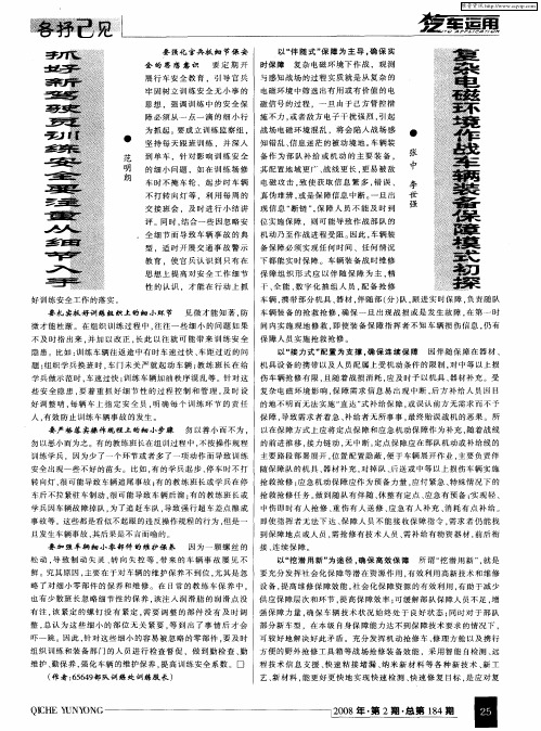 复杂电磁环境作战车辆装备保障模式初探