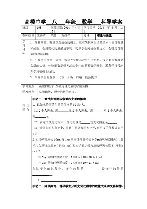 变量与函数导学案