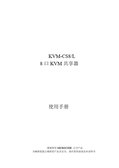 KVM说明书