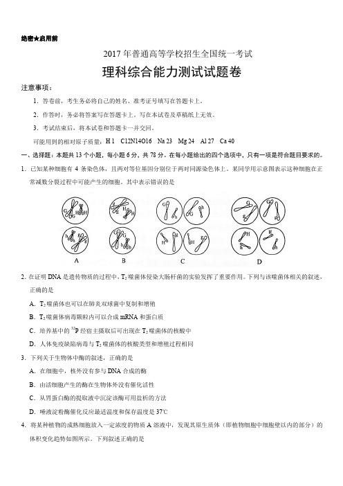 2017年新课标Ⅱ理综高考试题(精校版,含答案)