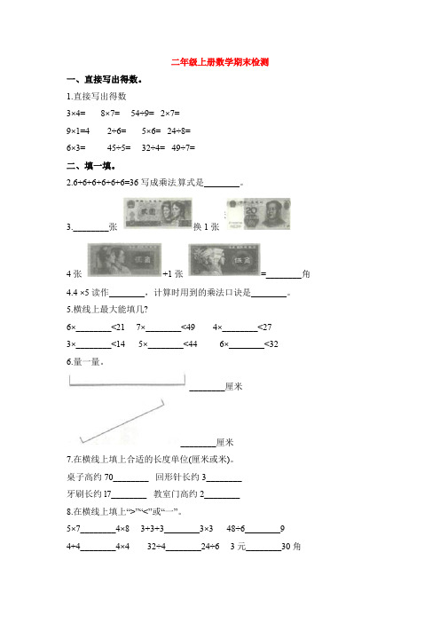 【5套打包】西宁市小学二年级数学上期末考试测试题(含答案)