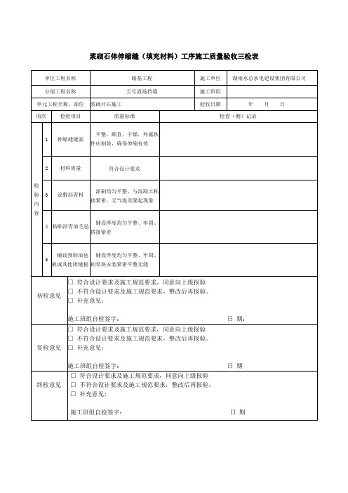 挡土墙工序三检表