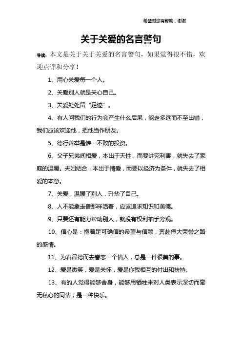 关于关爱的名言警句