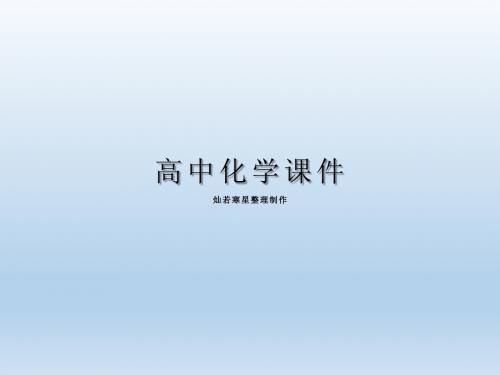 苏教版高中化学必修二课件《太阳能、生物质能和氢能的利用》课件2