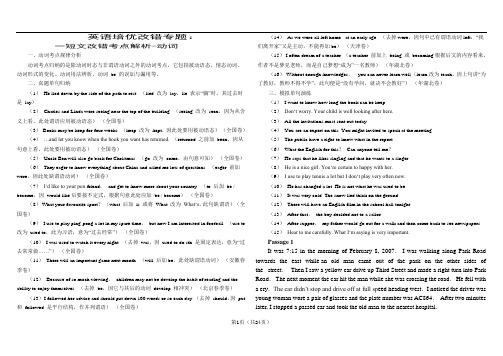 改错单句练习+段落改错特训