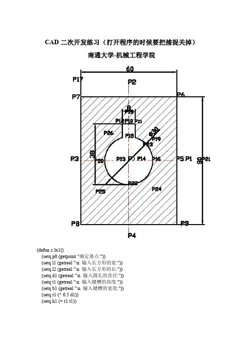 AUTOLISP 编程(含绘图与编程)