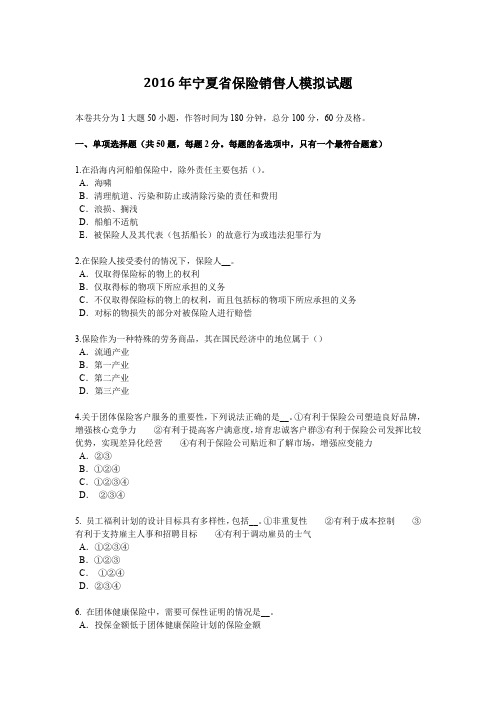 2016年宁夏省保险销售人模拟试题