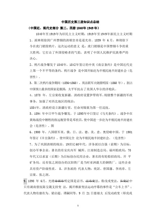 初中历史知识点总结：中国历史第三册知识点总结