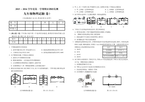 2015-2016学年第一学期九年级物理期末试题