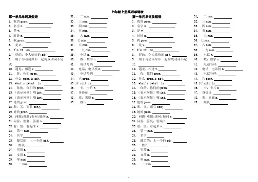 七年级上册英语单词表默写(汉语)