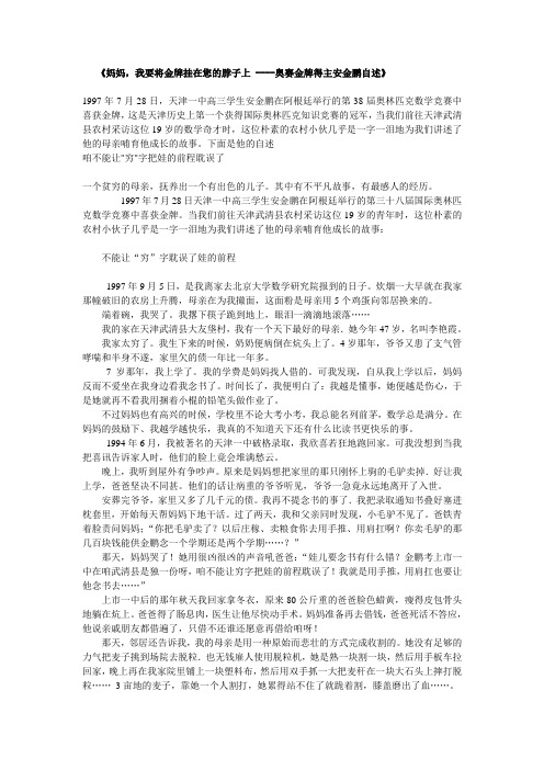 安金鹏Microsoft Word 文档